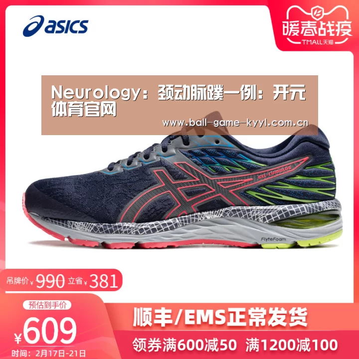 Neurology:颈动脉蹼一例:开元体育官网(图2) 开元体育入口