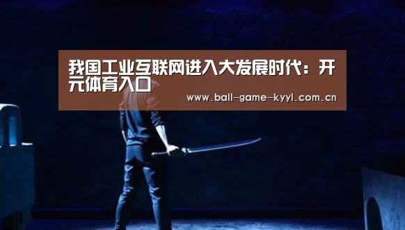 开元体育官网